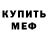 Мефедрон VHQ Olga Fortu