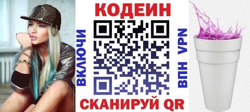 Кодеин напиток Lean (лин)  цена наркотик  Устюжна 